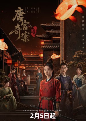 Unveil: Jadewind (2026)