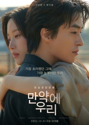 Once We Were Us (2026) Episode 1