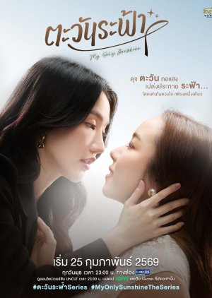 My Only Sunshine (2026)