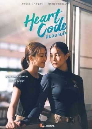Heart Code (2026) Episode 2