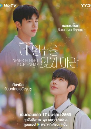 Never Forget Your Enemy (2026) Episode 2