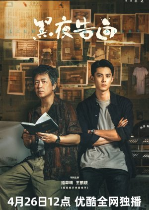 Light to the Night (2026) Episode 4