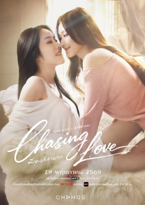 Chasing Love (2026) Episode 1