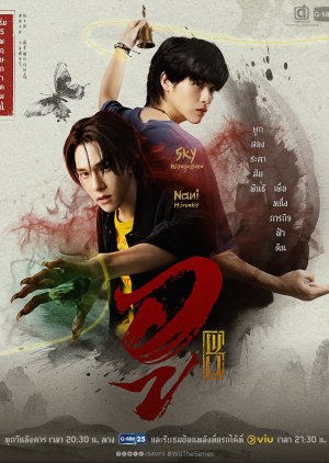 Wu (2026) Episode 1