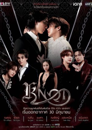 Knot (2026) Episode 1