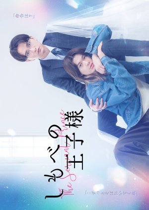 The Servant Prince (2026) Episode 1