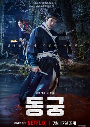 The East Palace (2026) Episode 8
