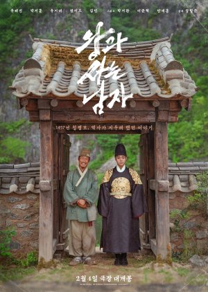 The King’s Warden (2026) pisode 1