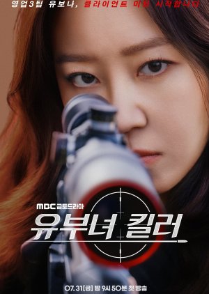 A Bona Fide Killer (2026) Episode 1