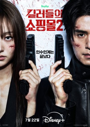 A Shop for Killers Season 2 (2026) Episode 2
