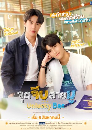 Unlucky Bae (2026)