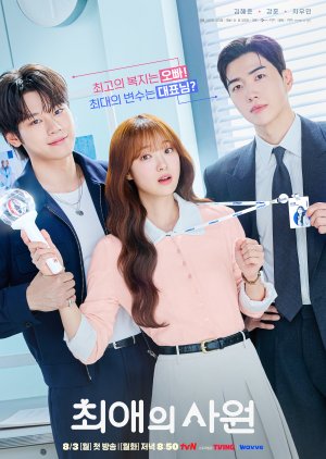 My Bias, My Boss (2026)
