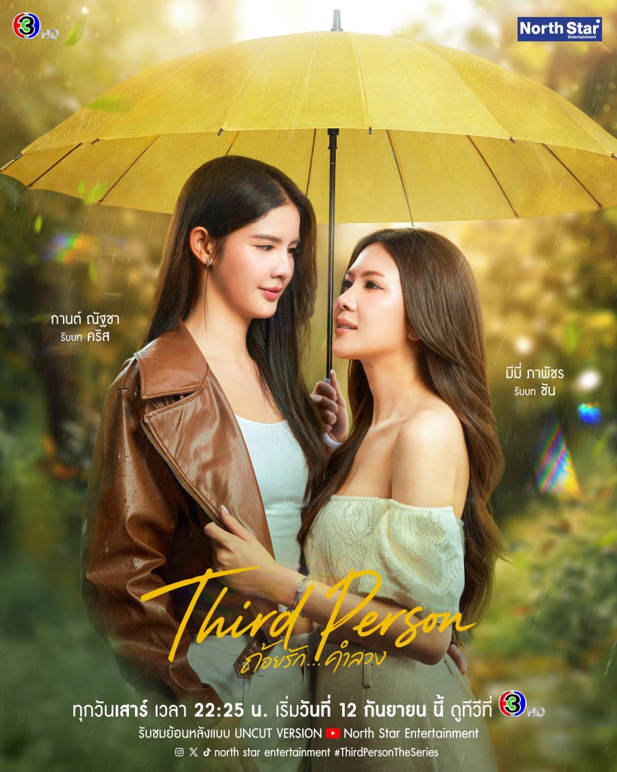Third Person (2026)