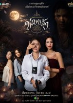 Khom Khlang (2026) Episode 4