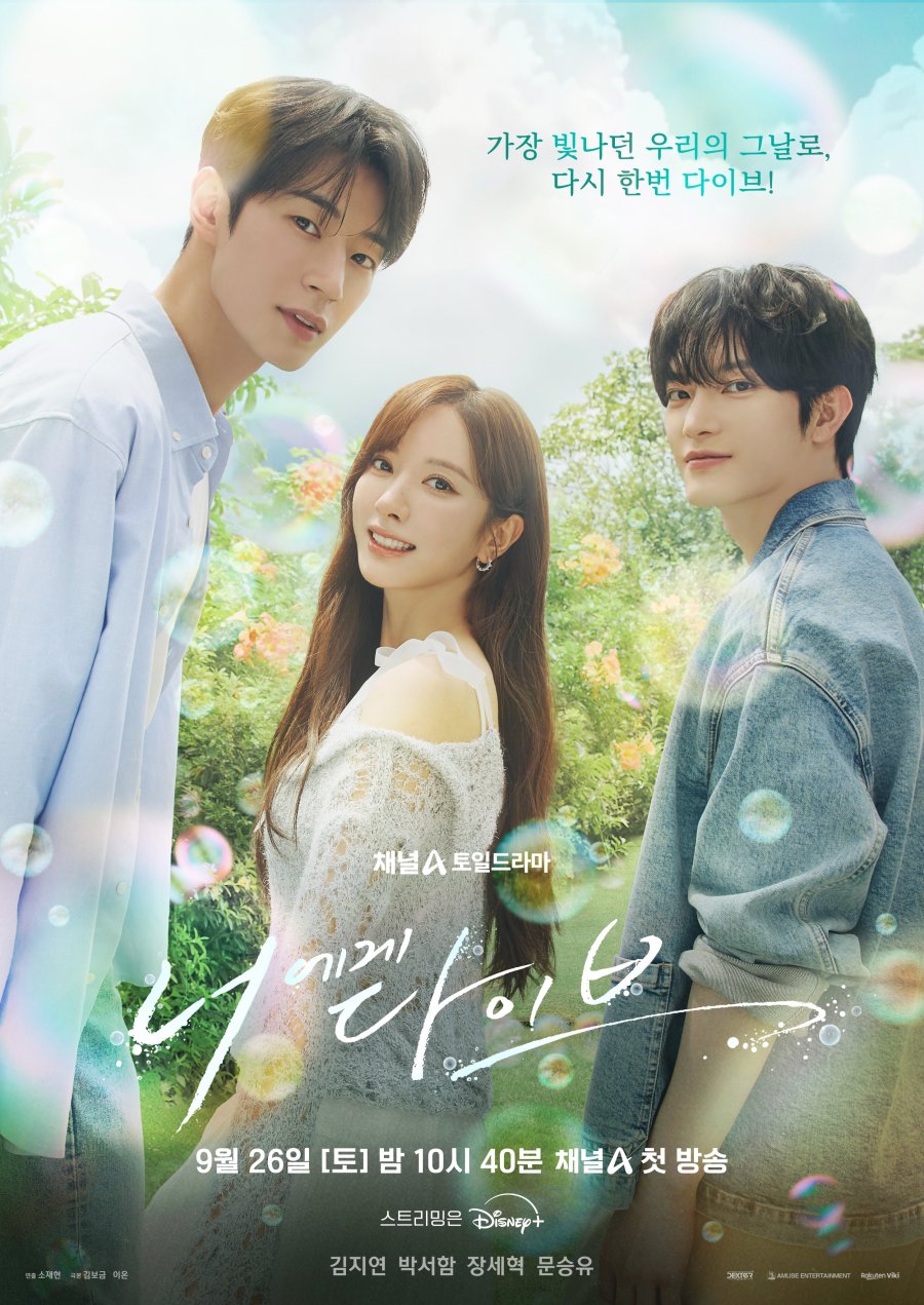 Dive into You (2026) Episode 2