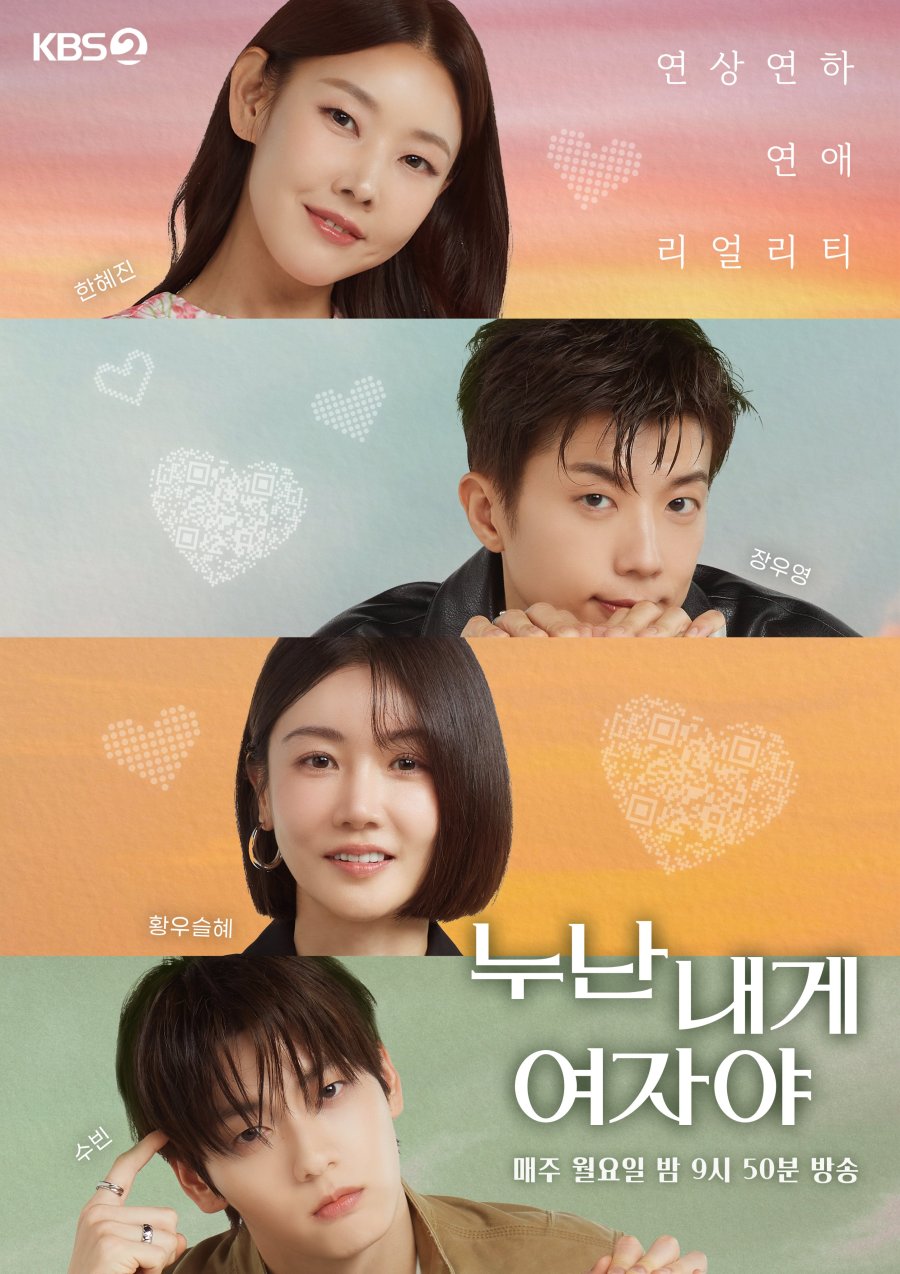 Noona, You Are a Woman to Me (2025)