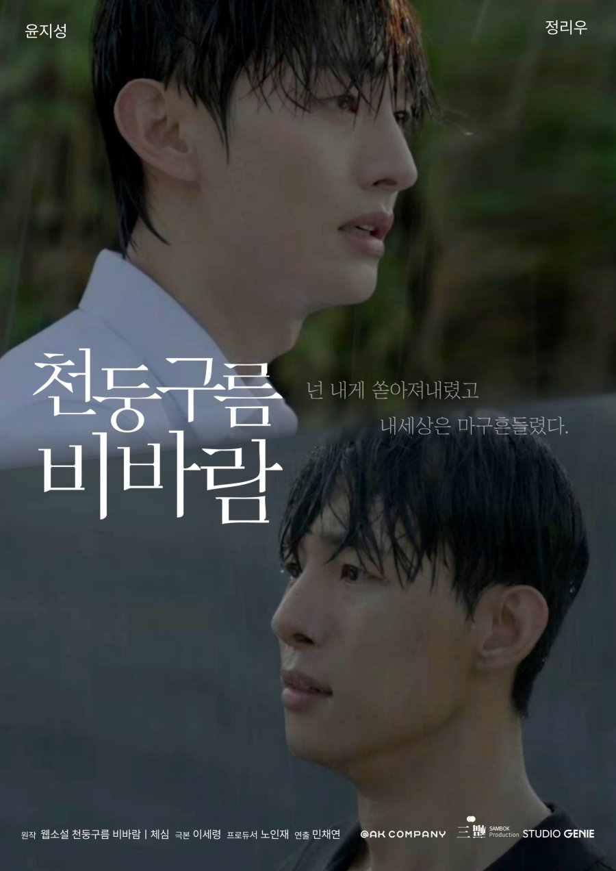 Thundercloud Rainstorm (2025) Episode 8