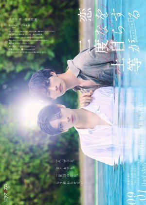 Love Is Better the Second Time Around Season 2 (2026)