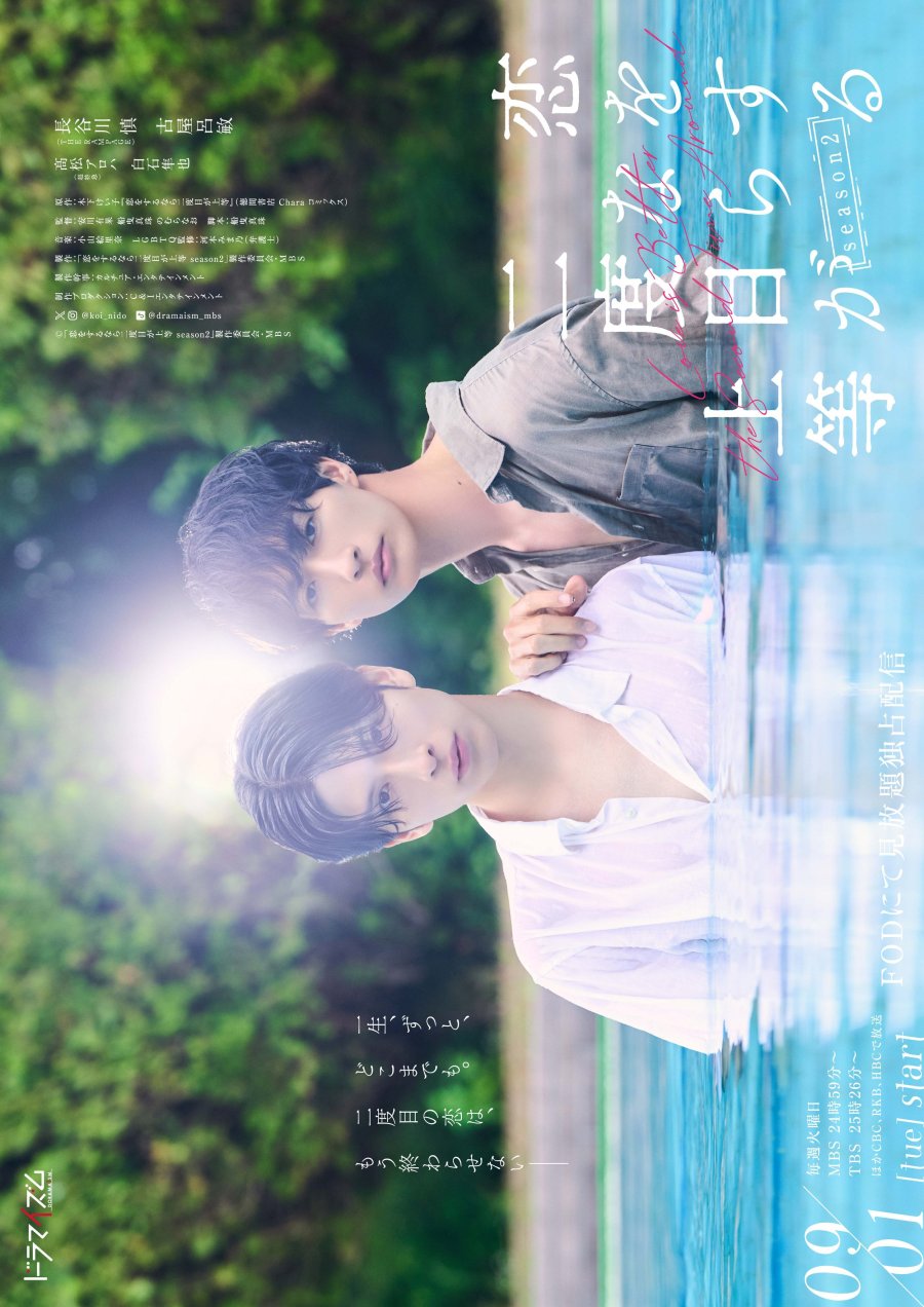 Love Is Better the Second Time Around Season 2 (2026) Episode 2