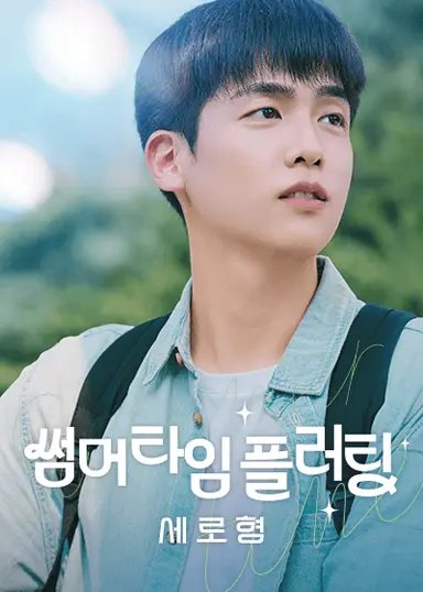 Summer Crush: Vertical Series (2026)