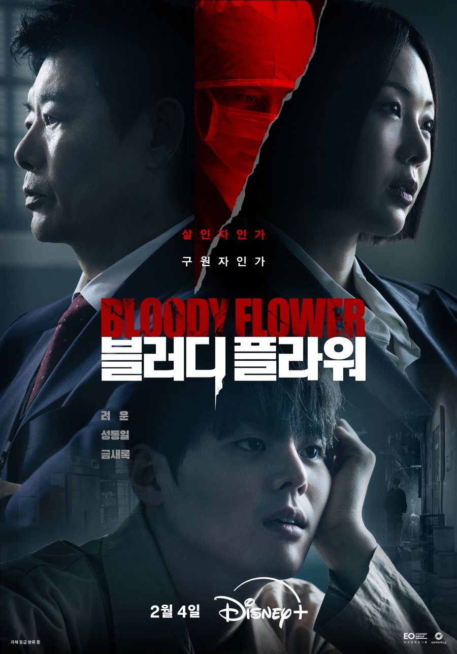 Bloody Flower (2026)
