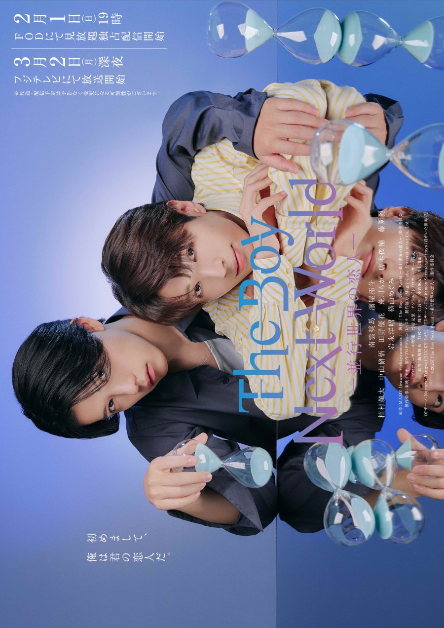 The Boy Next World: Heiko Sekai no Koibito (2026)