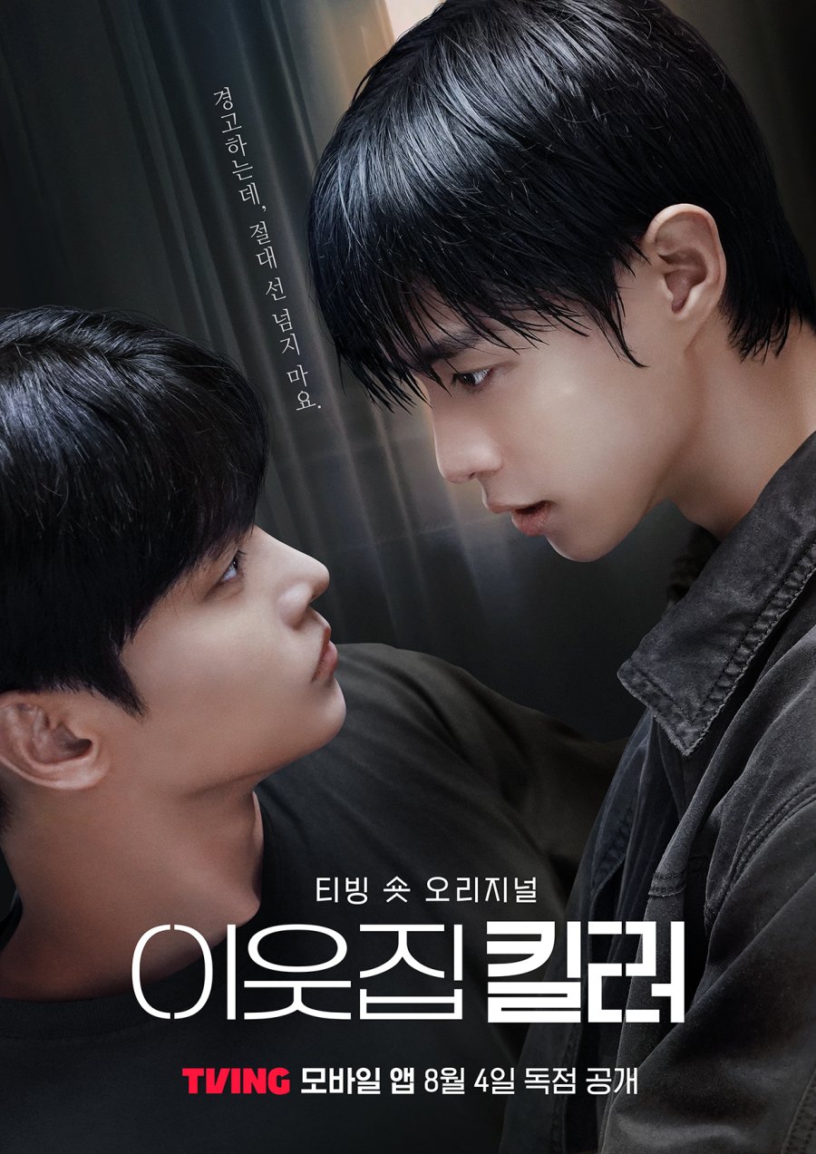 The Killer Next Door (2025)