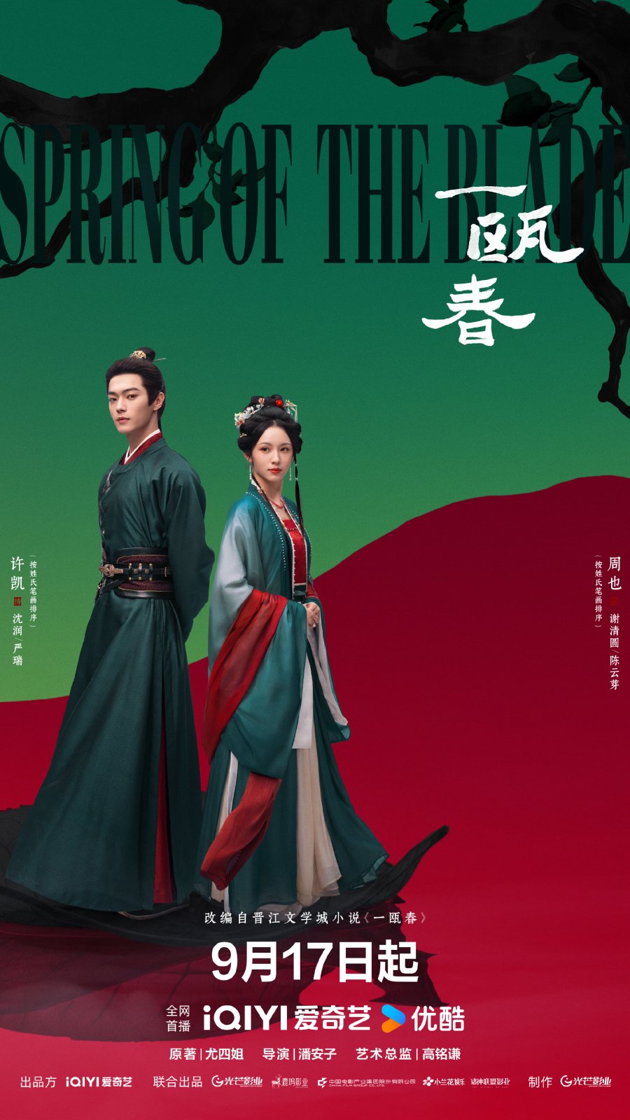 Spring of the Blade (2026) Episode 6