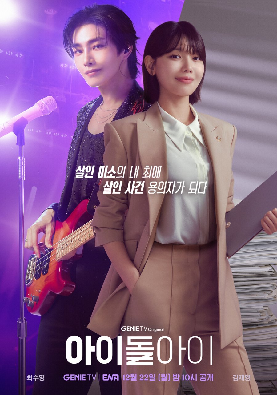 Idol I (2025)