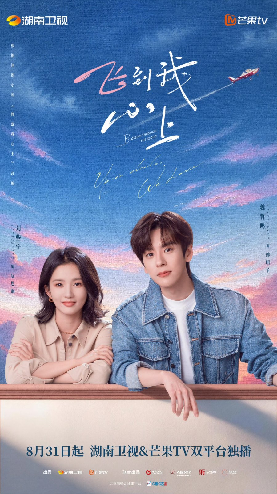 Blossom through the Cloud (2026) Episode 15