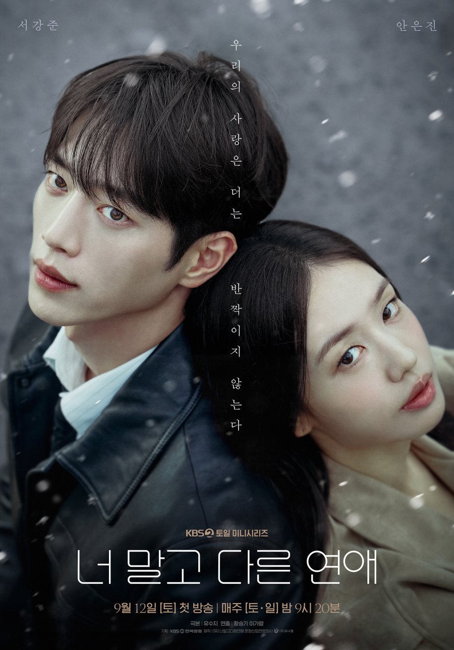 A Love Other than Yours (2026)