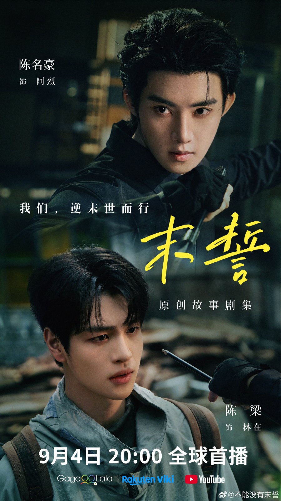 The Last Oath (2026)