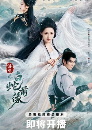Prelude of the White Snake (2026) Episode 8