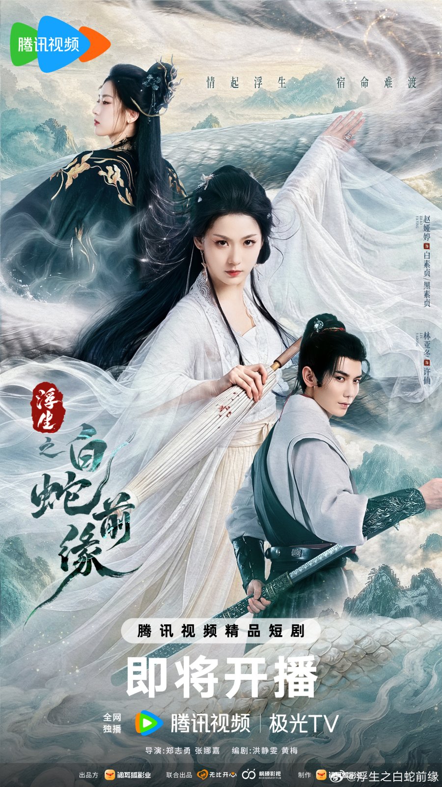 Prelude of the White Snake (2026) Episode 16