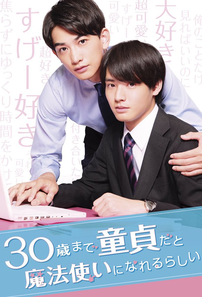 Cherry Magic! Thirty Years of Virginity Can Make You a Wizard?! – 30-sai made Dotei Da to Mahotsukai ni Nareru rashii (2020)