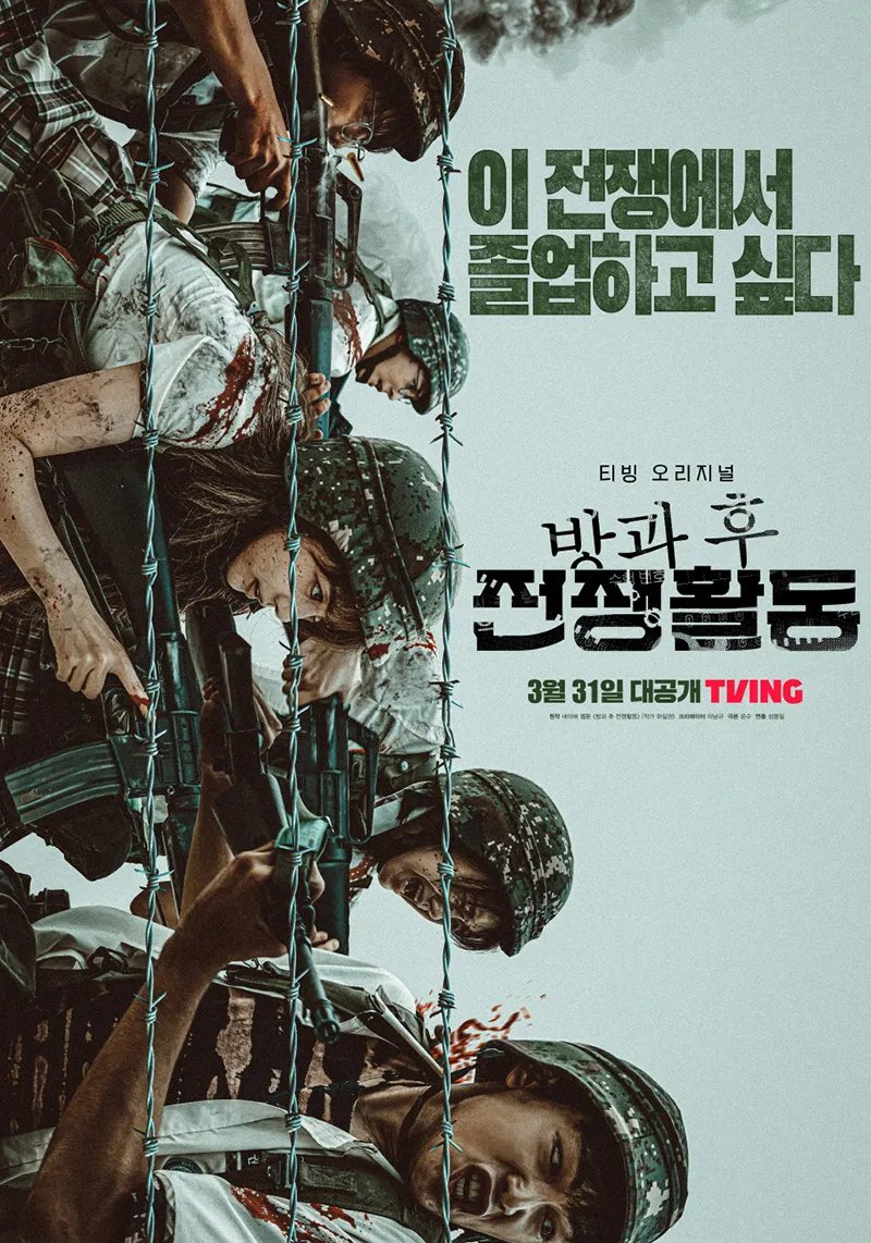 Duty after School: Part 1,2 (2023)