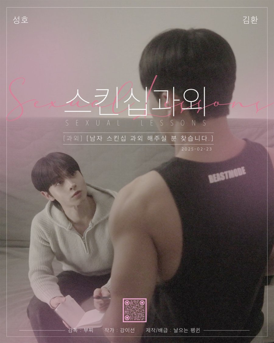Sexual Lessons (2025)