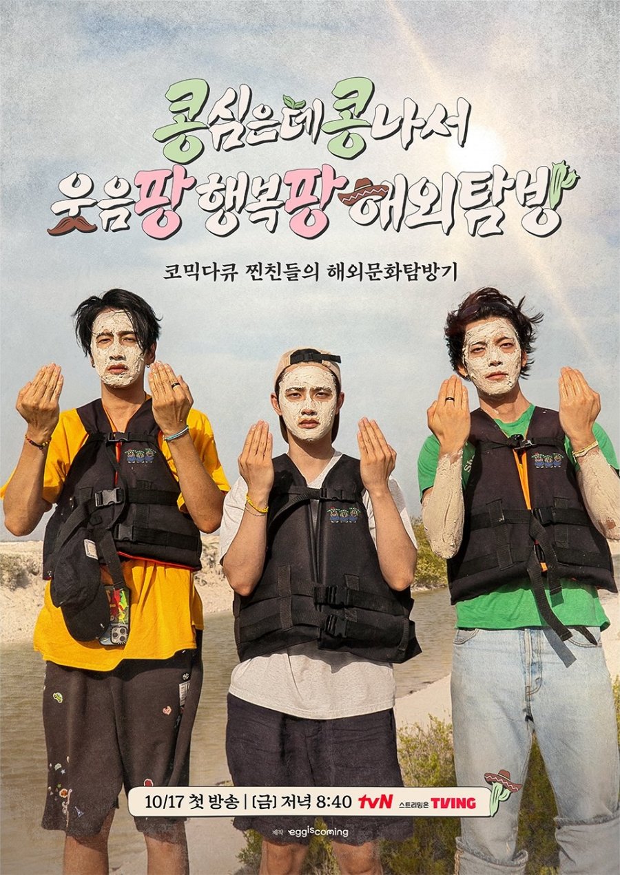 GBRB: Joy Pops Laugh Pops (2025)