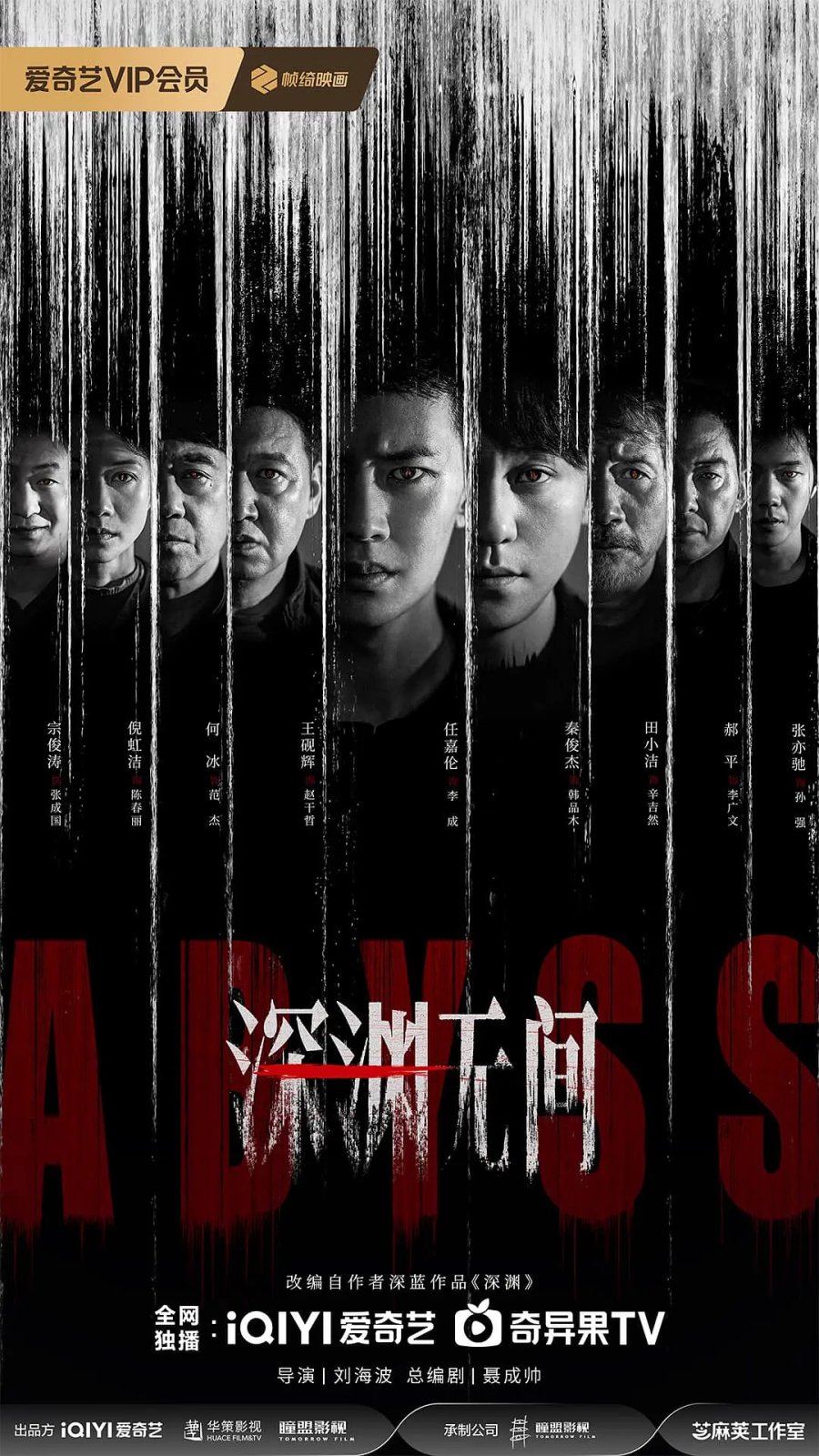 Abyss (2026)