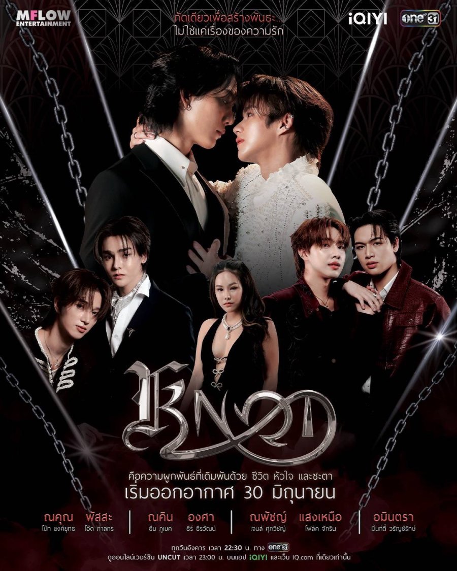 Knot (2026) Episode 11