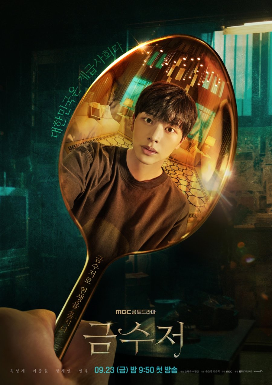 The Golden Spoon (2022) Episode 16