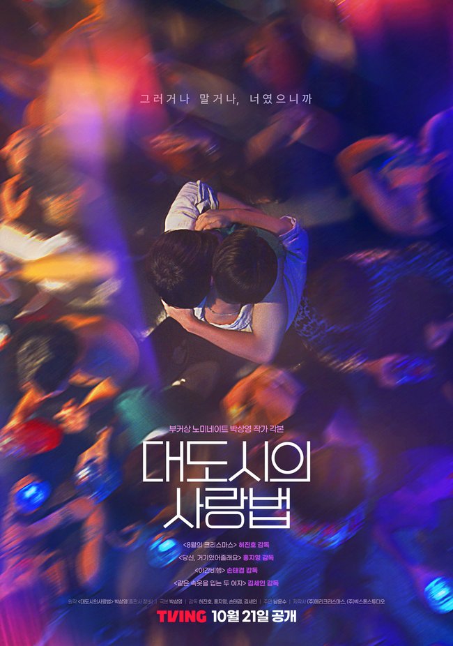 Love in the Big City (2024) Episode 7