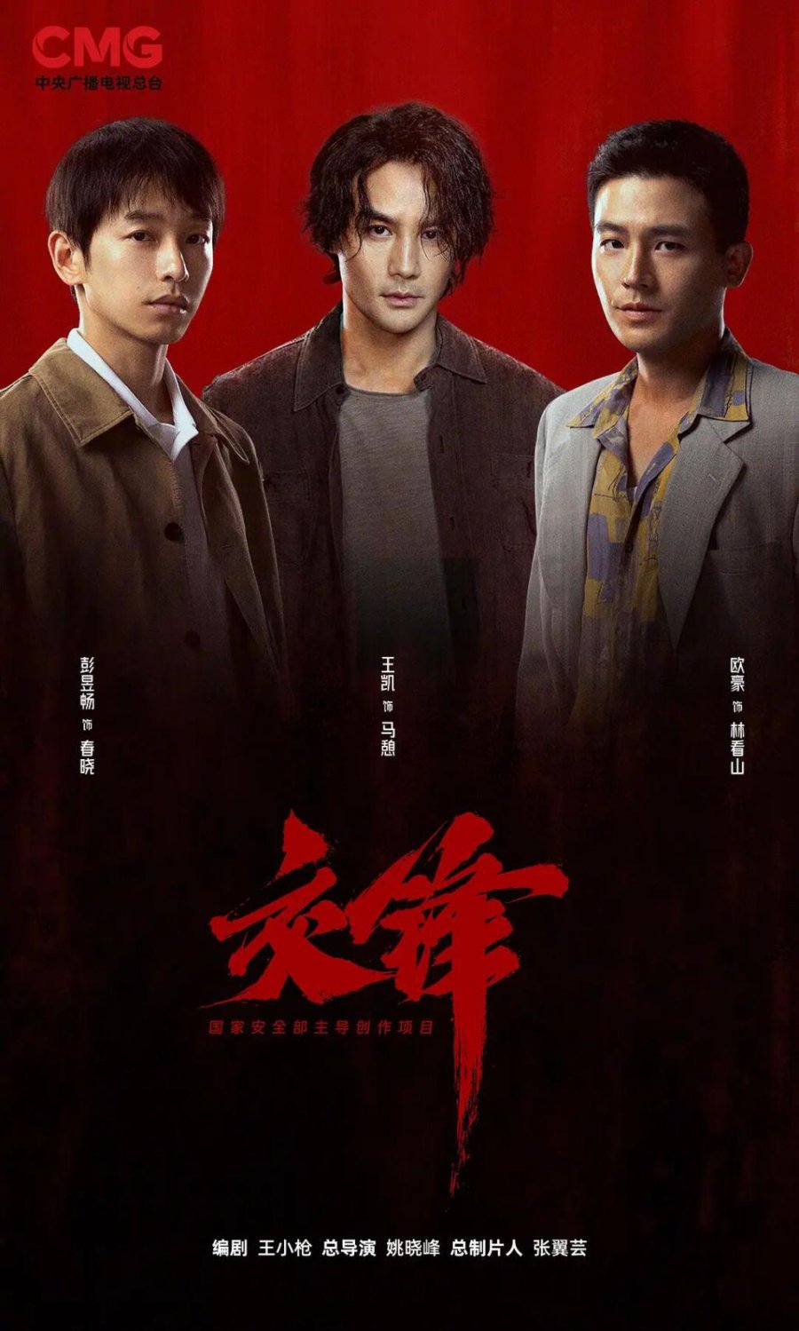 The Long Watch (2026)