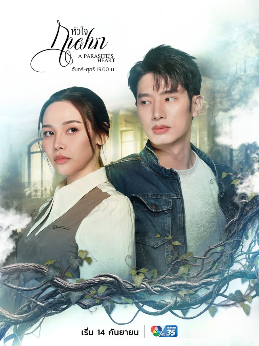 A Parasite’s Heart (2026)