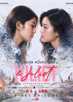 Juliet & Juliet (2026) Episode 1
