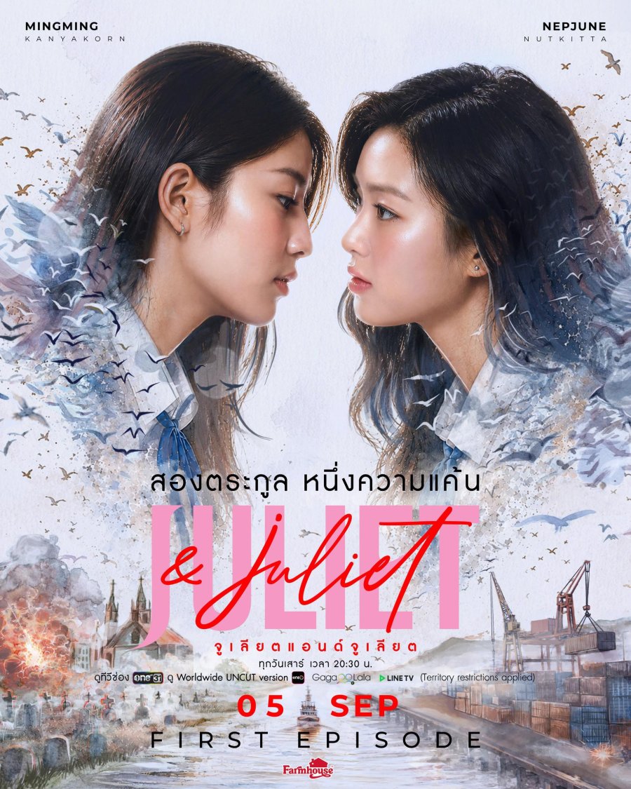 Juliet & Juliet (2026) Episode 1