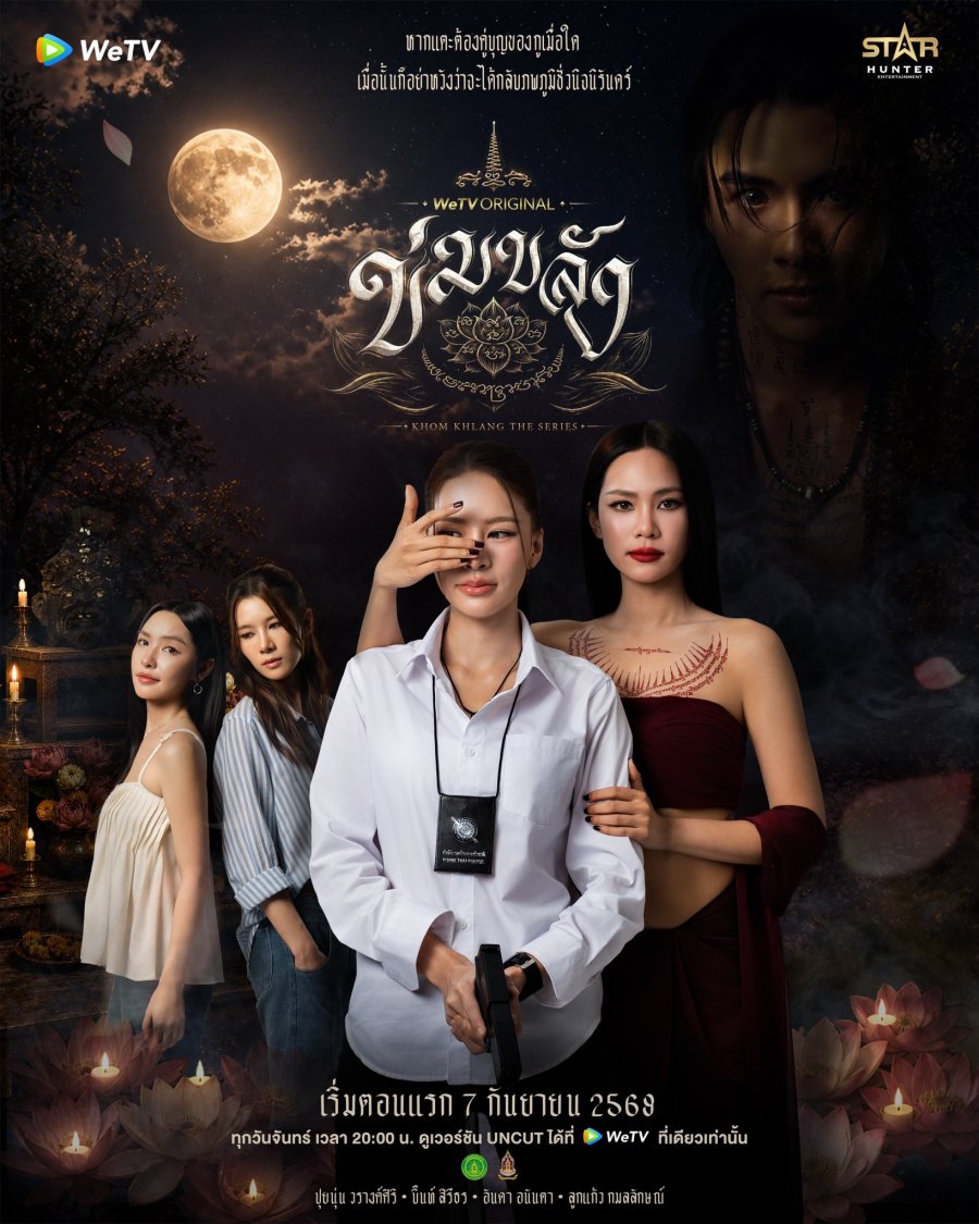 Khom Khlang (2026)