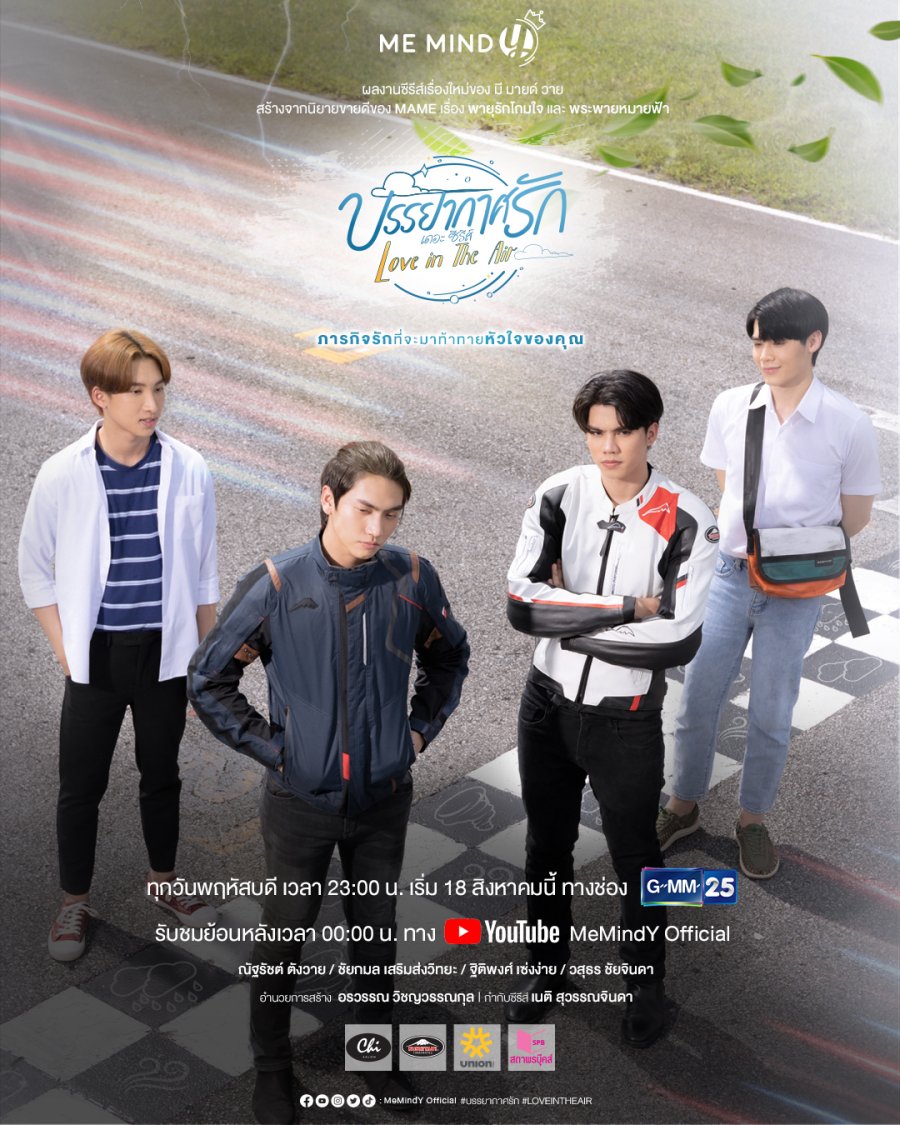 Love in the Air (2022) Episode 14