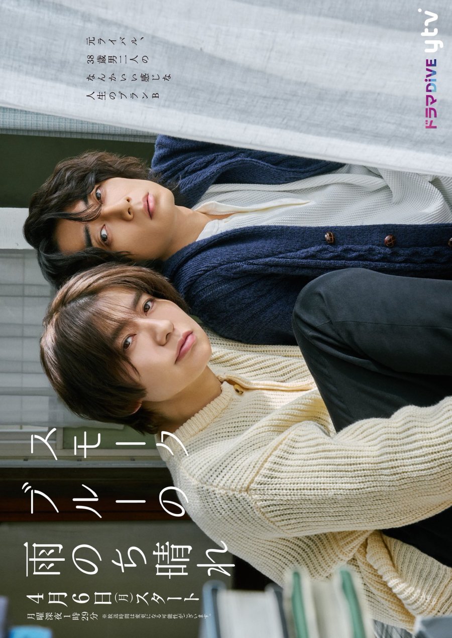 Life in Smokey Blue – Smoke Blue no Ame Nochi Hare (2026)