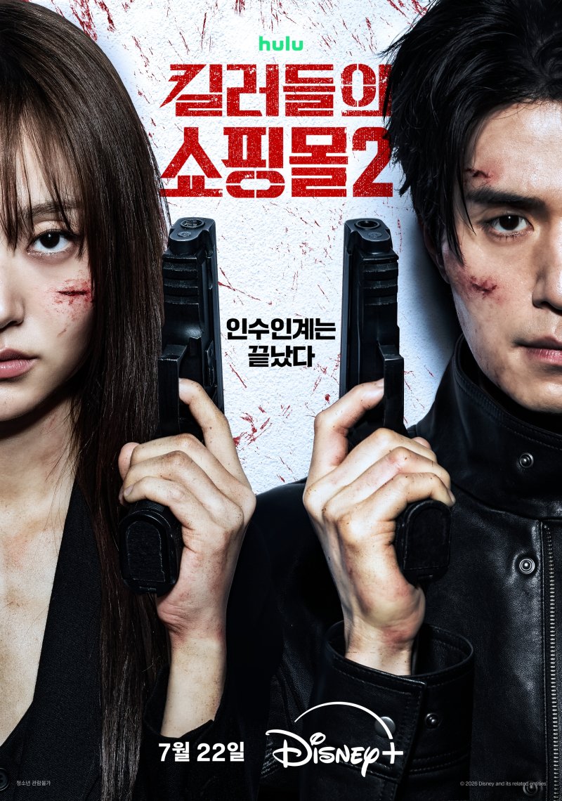 A Shop for Killers Season 2 (2026) Episode 7